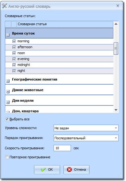 Окно редактирования словаря