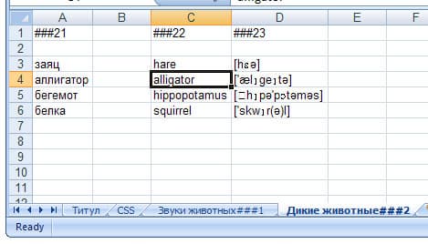 Создавать словари для Невио можно прямо из Microsoft Excel