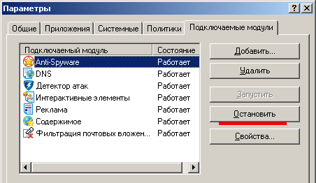 Перезапуск модуля AntiSpyware