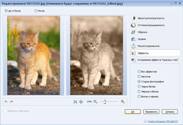 Имитация старой фотографии в PicaJet
