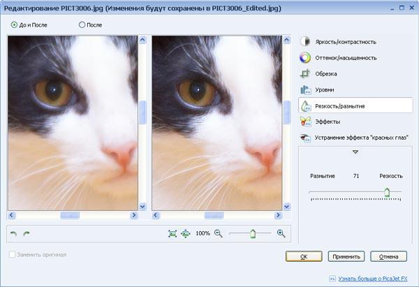 Изменение резкости фотографии в PicaJet
