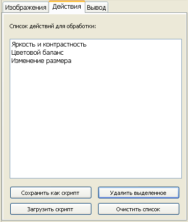Созданный алгоритм обработки