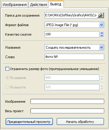 Настройка вывода