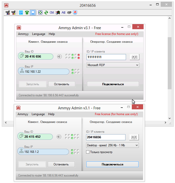 Интерфейс Ammyy Admin