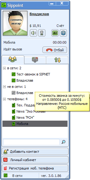 Вызов на мобильный телефон Вызов на мобильный телефон