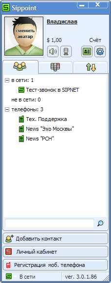 Главное окно Sippoint Главное окно Sippoint