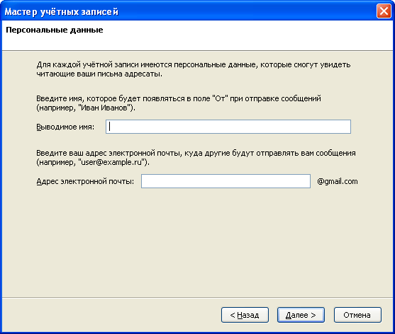 Настройка учетных записей GMail в Mozilla Thunderbird
