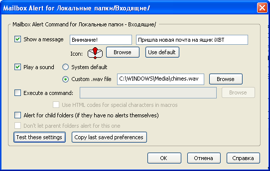 Настройки Mailbox Alert