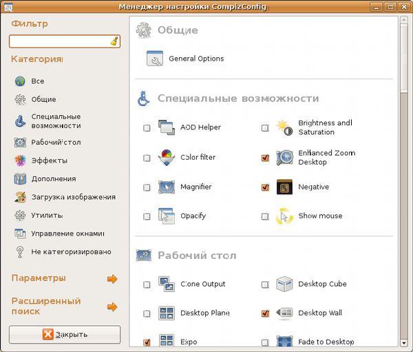 Детальная настройка спецэффектов оконного менеджера в Ubuntu 8.04