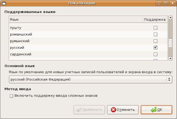 Установка русской локализации в Ubuntu 8.04