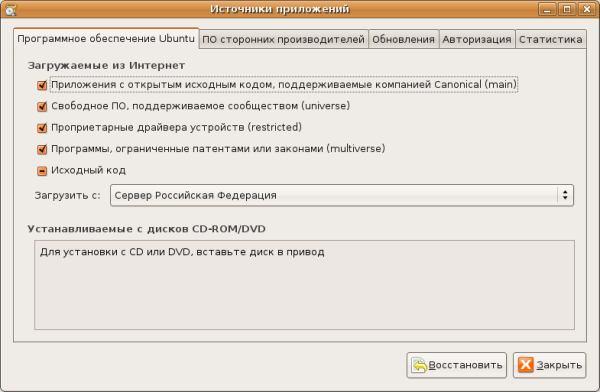 Настройка источников программного обеспечения в Ubuntu 8.04