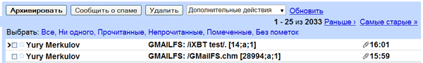 Фрагмент web-интерфейса GMail, файлы, загруженные с помощью GMail Drive, выглядят, как письма с вложениями