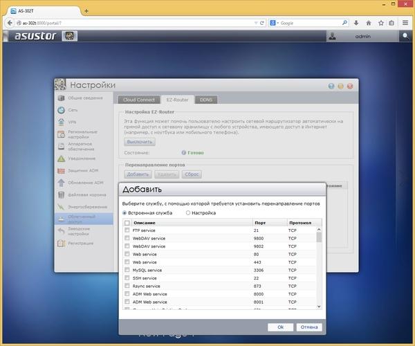 Интерфейс настройки Asustor AS-302T