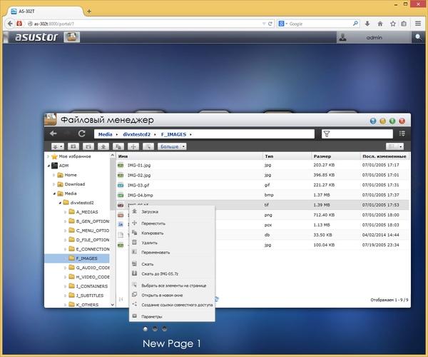 Интерфейс настройки Asustor AS-302T