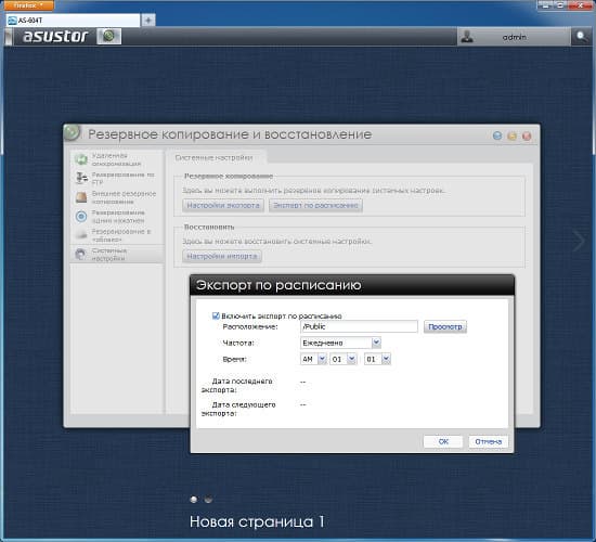 Настройка Asustor AS-604T Настройка Asustor AS-604T