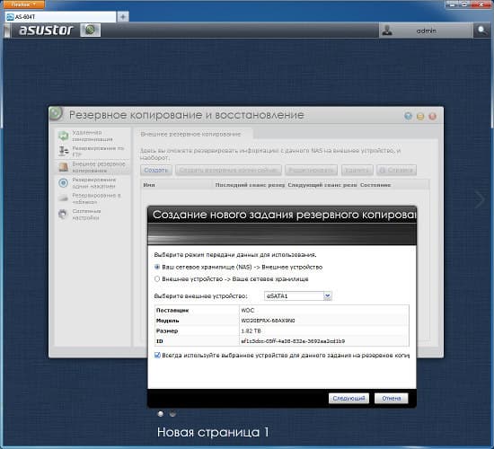 Настройка Asustor AS-604T Настройка Asustor AS-604T