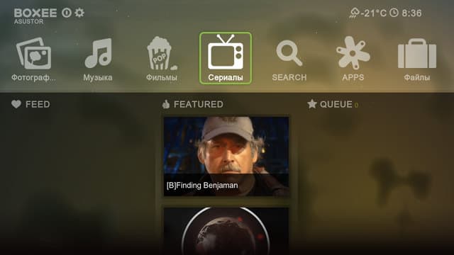 Плеер Boxee на Asustor AS-604T Плеер Boxee на Asustor AS-604T