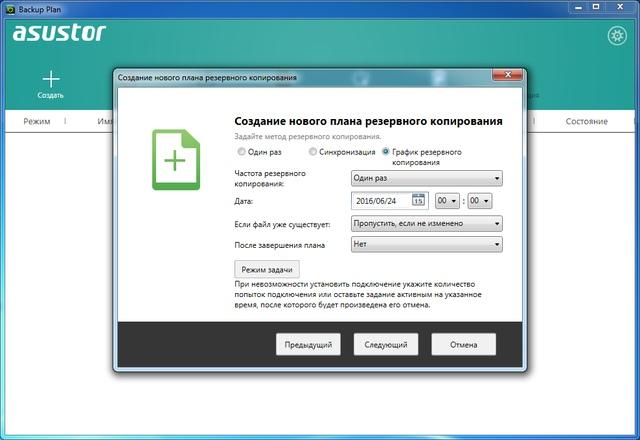 Интерфейс Asustor Backup Plan Интерфейс Asustor Backup Plan