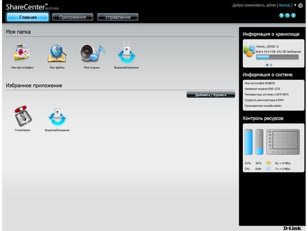 Интерфейс D-Link DNS-327L Интерфейс D-Link DNS-327L