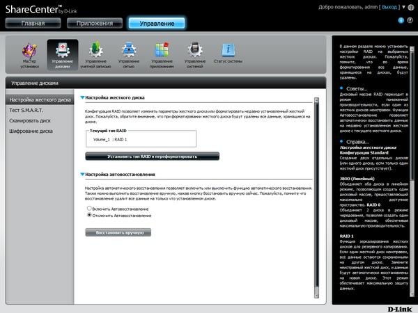 Интерфейс D-Link DNS-327L Интерфейс D-Link DNS-327L