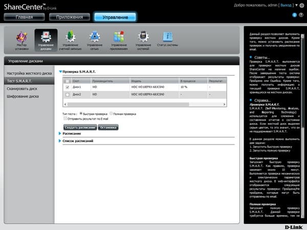 Интерфейс D-Link DNS-327L Интерфейс D-Link DNS-327L