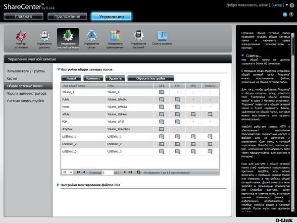Интерфейс D-Link DNS-327L Интерфейс D-Link DNS-327L