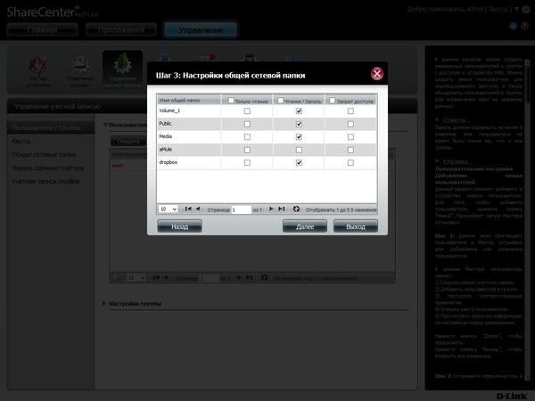 Интерфейс D-Link DNS-327L Интерфейс D-Link DNS-327L