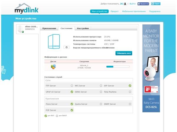 Интерфейс D-Link DNS-327L Интерфейс D-Link DNS-327L