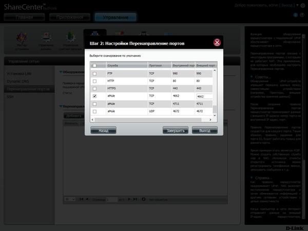 Интерфейс D-Link DNS-327L Интерфейс D-Link DNS-327L
