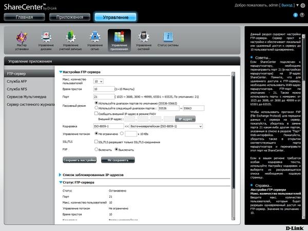 Интерфейс D-Link DNS-327L Интерфейс D-Link DNS-327L