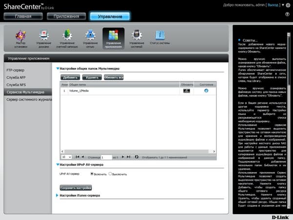 Интерфейс D-Link DNS-327L Интерфейс D-Link DNS-327L