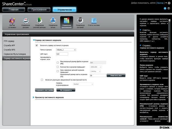 Интерфейс D-Link DNS-327L Интерфейс D-Link DNS-327L
