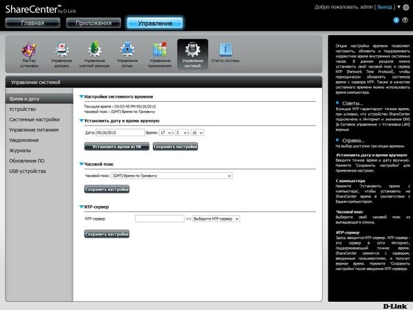 Интерфейс D-Link DNS-327L Интерфейс D-Link DNS-327L