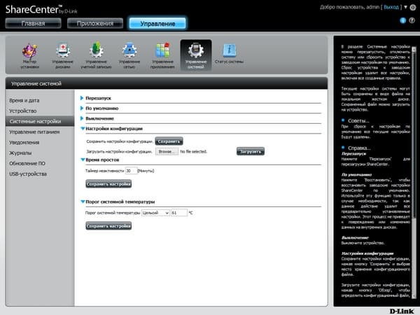 Интерфейс D-Link DNS-327L Интерфейс D-Link DNS-327L