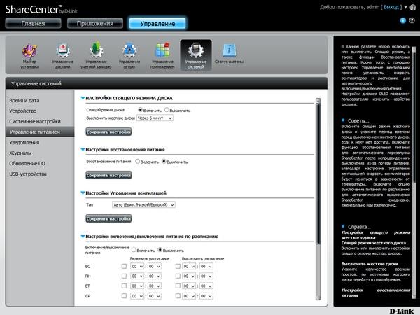 Интерфейс D-Link DNS-327L Интерфейс D-Link DNS-327L