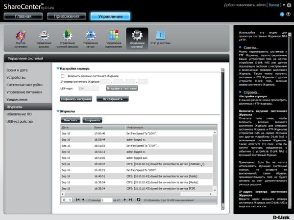 Интерфейс D-Link DNS-327L Интерфейс D-Link DNS-327L