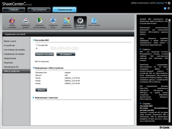 Интерфейс D-Link DNS-327L Интерфейс D-Link DNS-327L