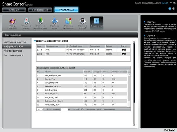 Интерфейс D-Link DNS-327L Интерфейс D-Link DNS-327L