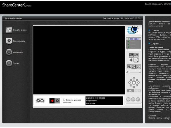 Интерфейс D-Link DNS-327L Интерфейс D-Link DNS-327L