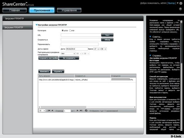 Интерфейс D-Link DNS-327L Интерфейс D-Link DNS-327L