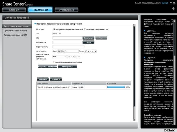 Интерфейс D-Link DNS-327L Интерфейс D-Link DNS-327L