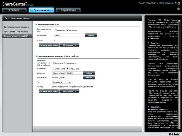 Интерфейс D-Link DNS-327L Интерфейс D-Link DNS-327L