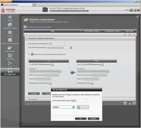 Настройка Iomega StorCenter ix2-200 Cloud Edition Настройка Iomega StorCenter ix2-200 Cloud Edition