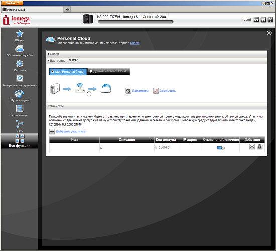 Настройка Iomega StorCenter ix2-200 Cloud Edition Настройка Iomega StorCenter ix2-200 Cloud Edition