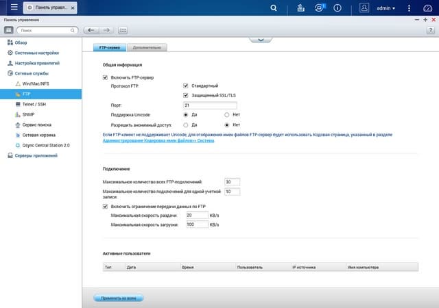 Программное обеспечение сетевых накопителей Программное обеспечение сетевых накопителей