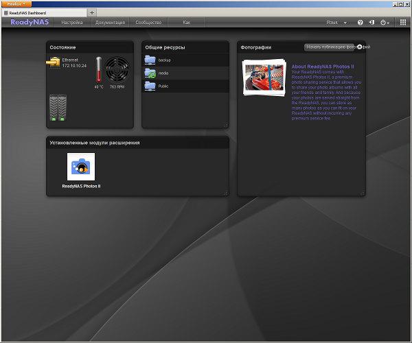 Настройка Netgear ReadyNAS Duo v2 Настройка Netgear ReadyNAS Duo v2
