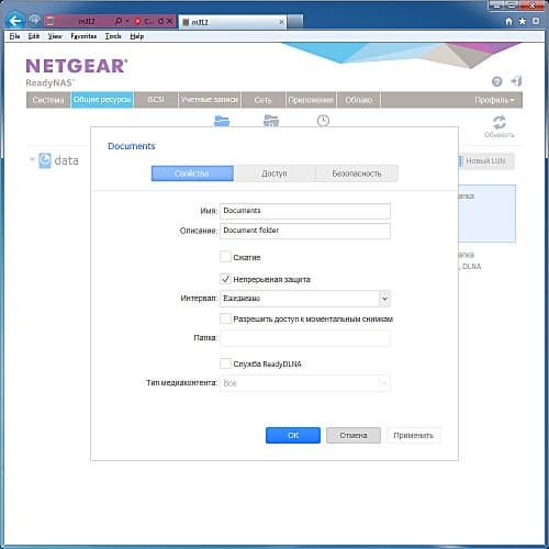 Настройка Netgear ReadyNAS 312 Настройка Netgear ReadyNAS 312