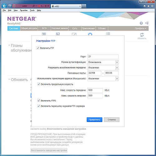 Настройка Netgear ReadyNAS 312 Настройка Netgear ReadyNAS 312