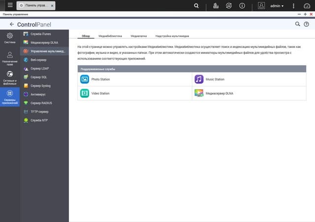 Настройка QNAP D4
