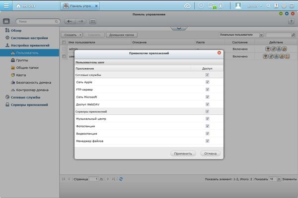 Веб-интерфейс QNAP HS-251